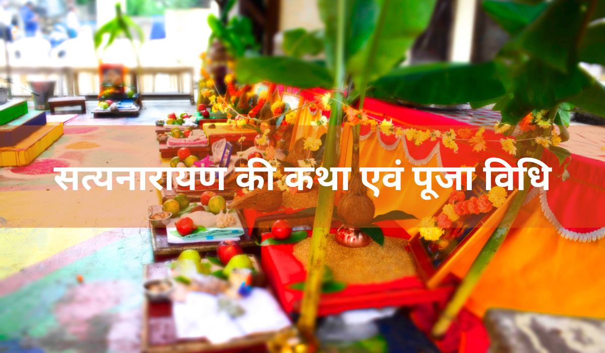 Satyanarayan-katha-puja-vidhi